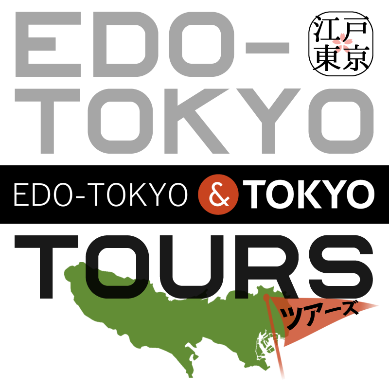 EDO-TOKYO Tours – 江戸東京ツアーズ – LOGO
