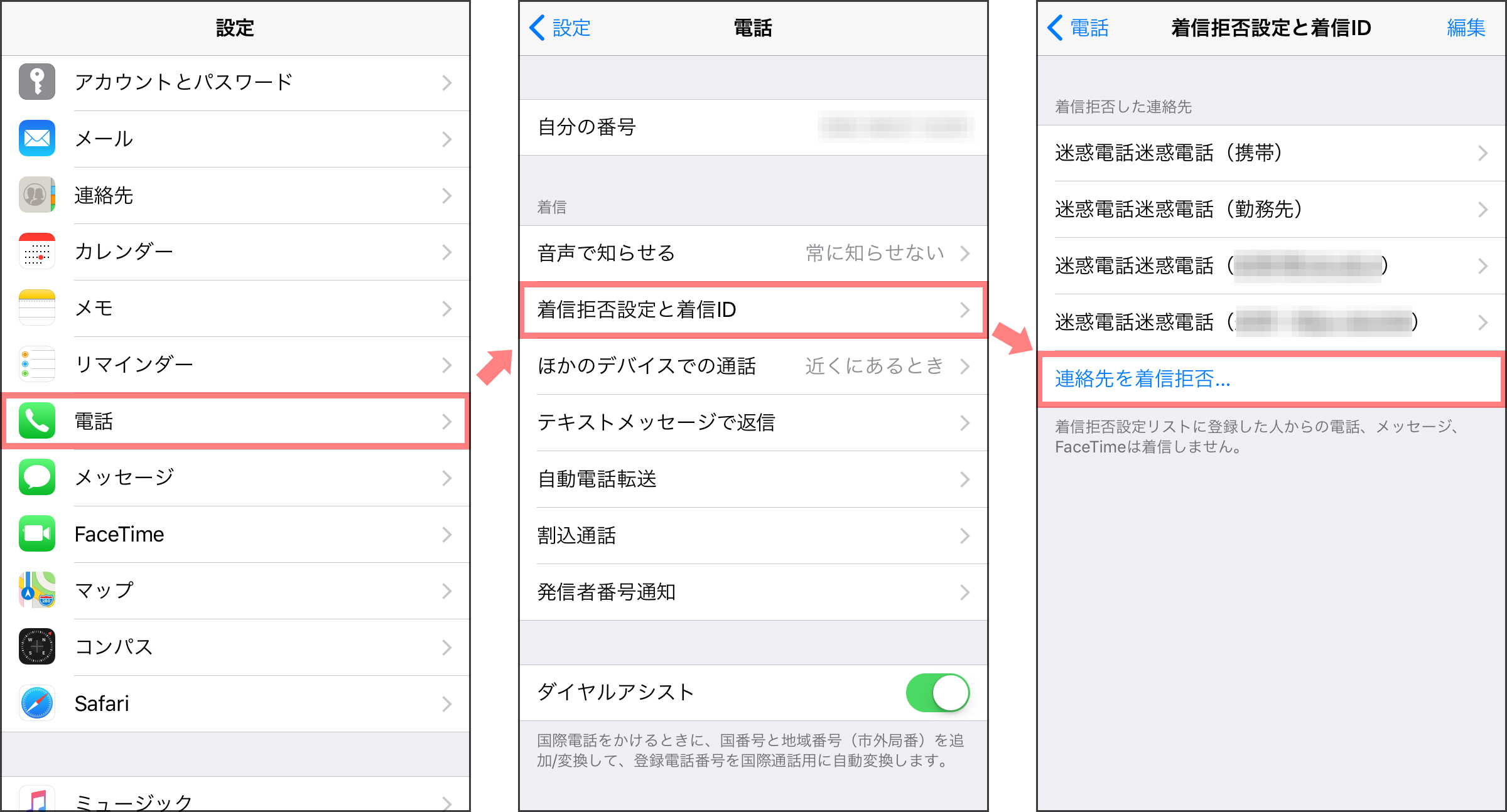050 Plusアプリで着信拒否ができるようになったみたいなので設定してみた 設定方法 自分用備忘録 Yujikudo Com