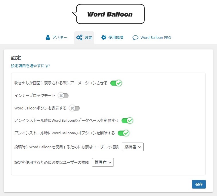 Word-Balloonの削除実験-3