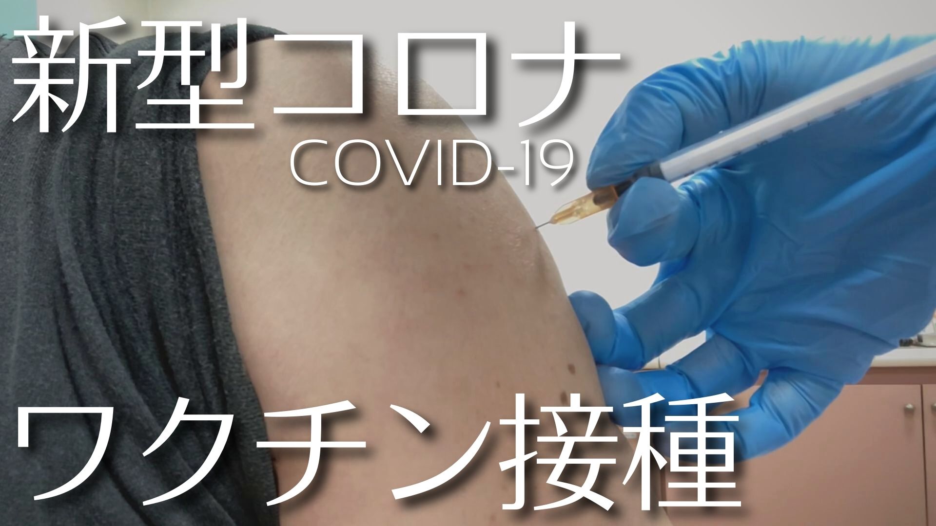 210817-新型コロナ-ワクチン接種の様子
