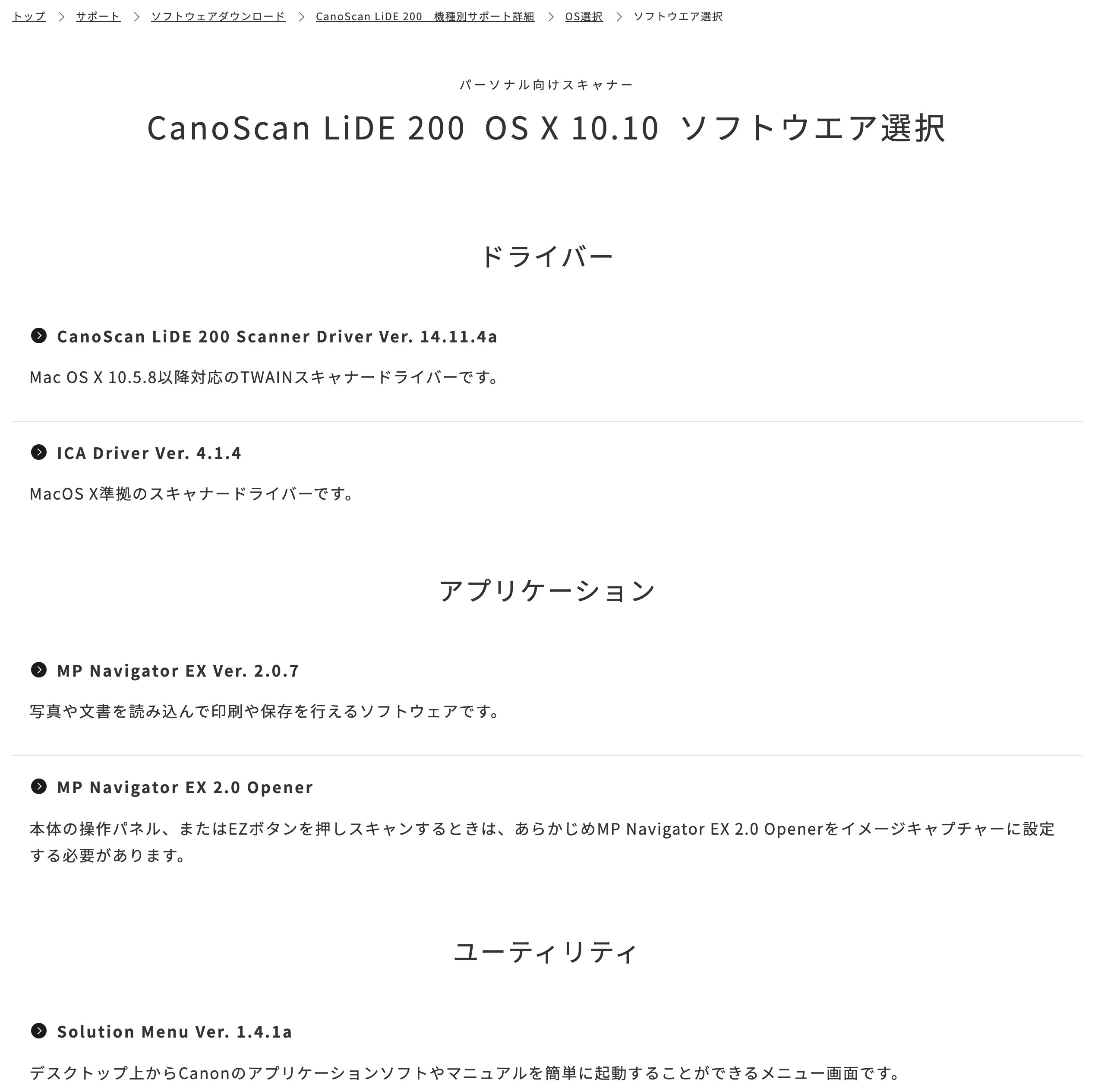 220209-キヤノンのフラットベッドスキャナー「CanoScan LiDE 200」をApple M1 MacBook Airで使う