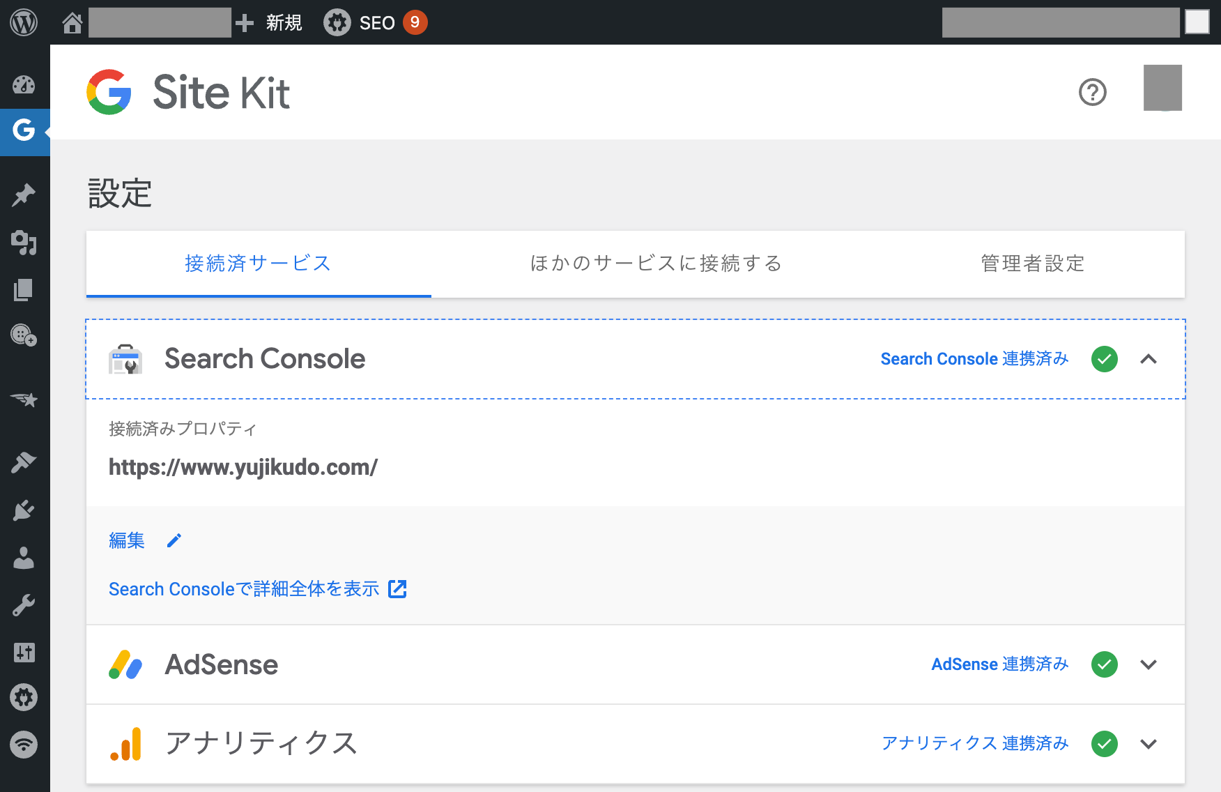 220413-Site Kit by GoogleのSearch Consoleの設定状況